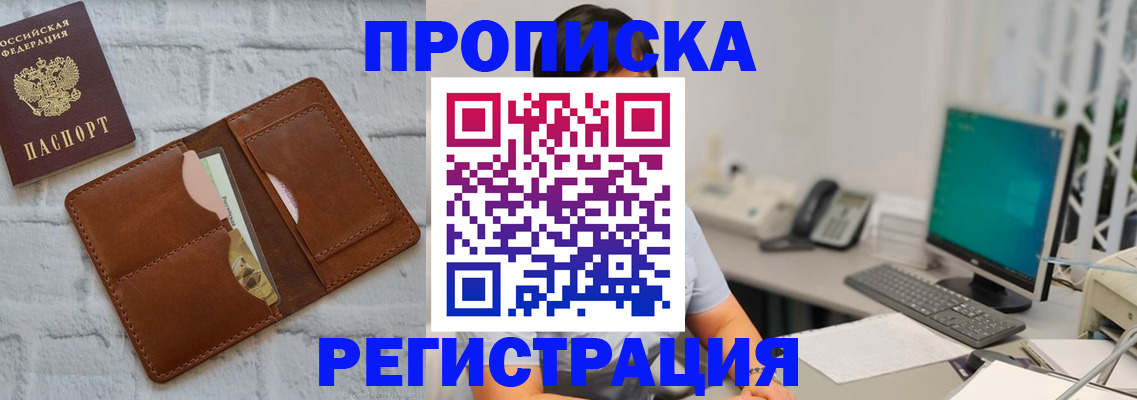 прописка поиск в Мичуринске