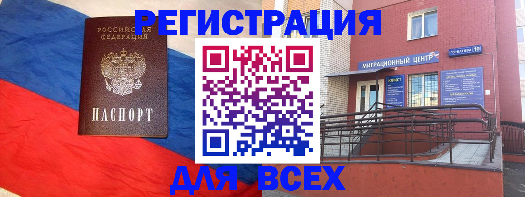 временная регистрация для школы в Мичуринске